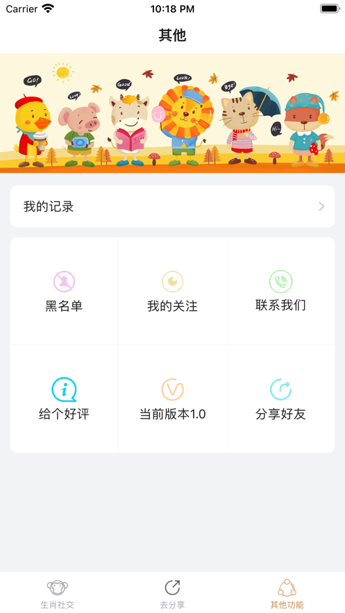 生肖社交
