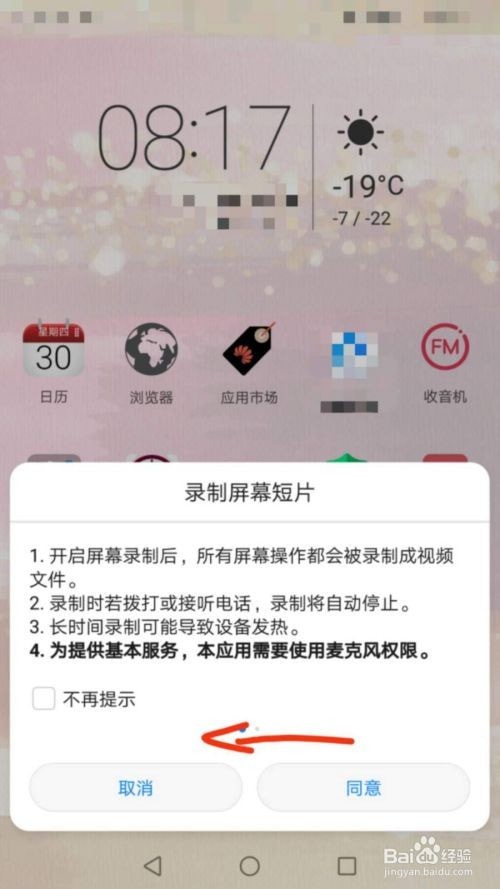 华为手机录屏直播软件下载，华为手机录屏怎么操作-第5张图片-雷盾自助建站|ai文本生成,aigc软件站公司网站源码-天霸装饰