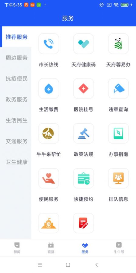 掌上金牛新闻app官方版图2: