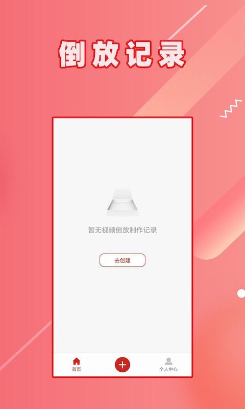 HC视频倒放App官方版软件图片1