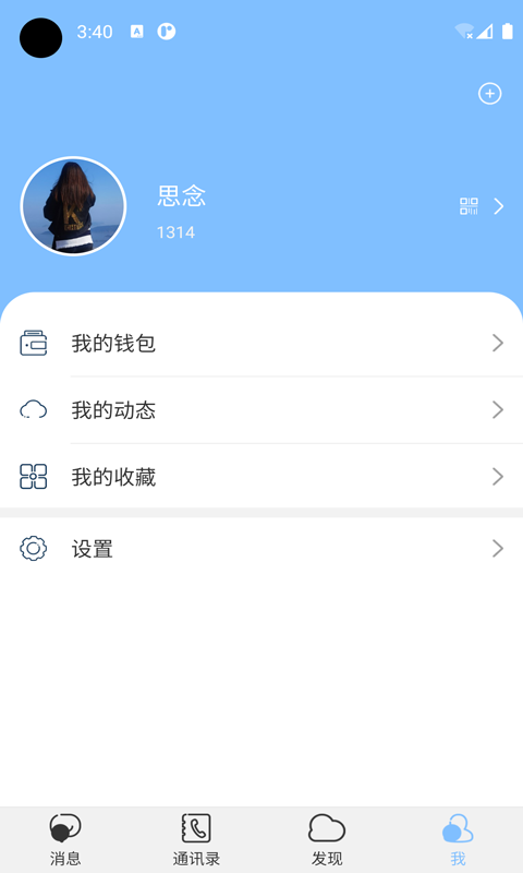 念信App软件手机版图1: