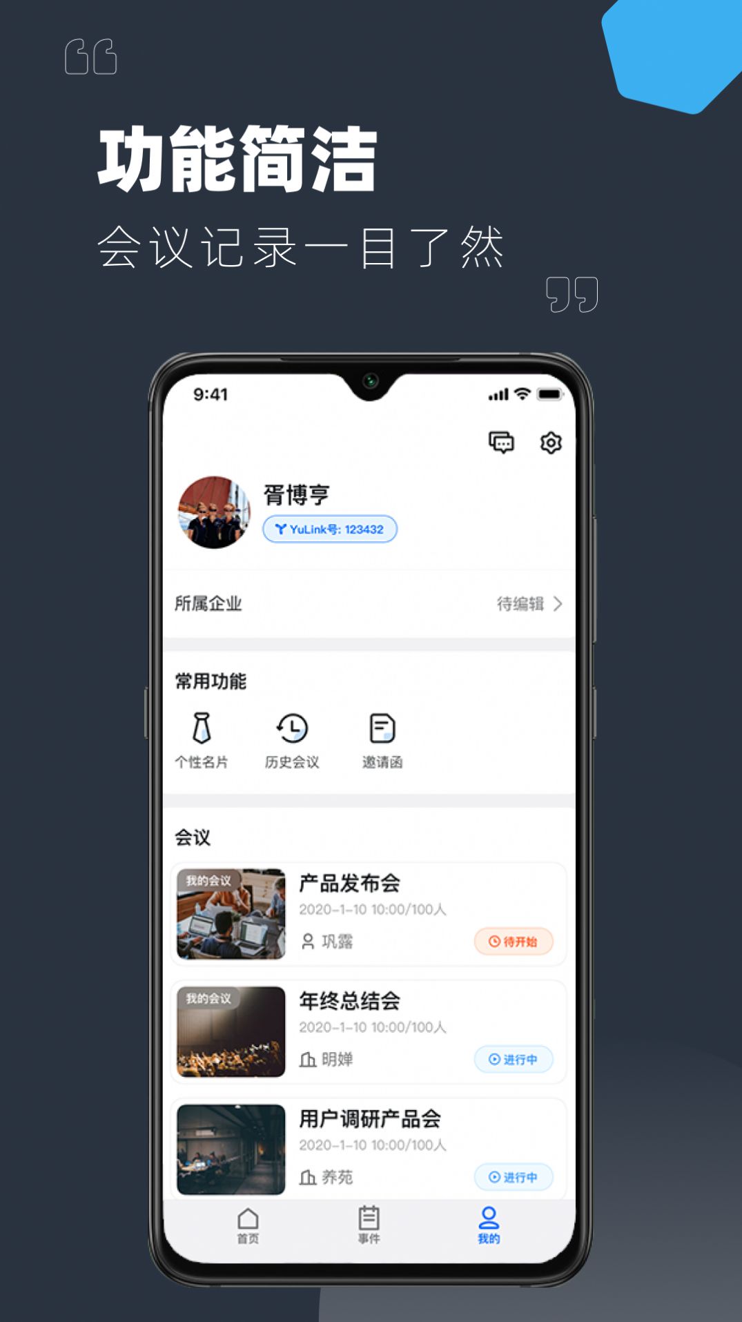 YuLink云会议app官方版图2: