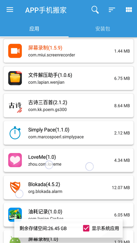 克隆大师(手机克隆软件)vBuild 15 安卓版