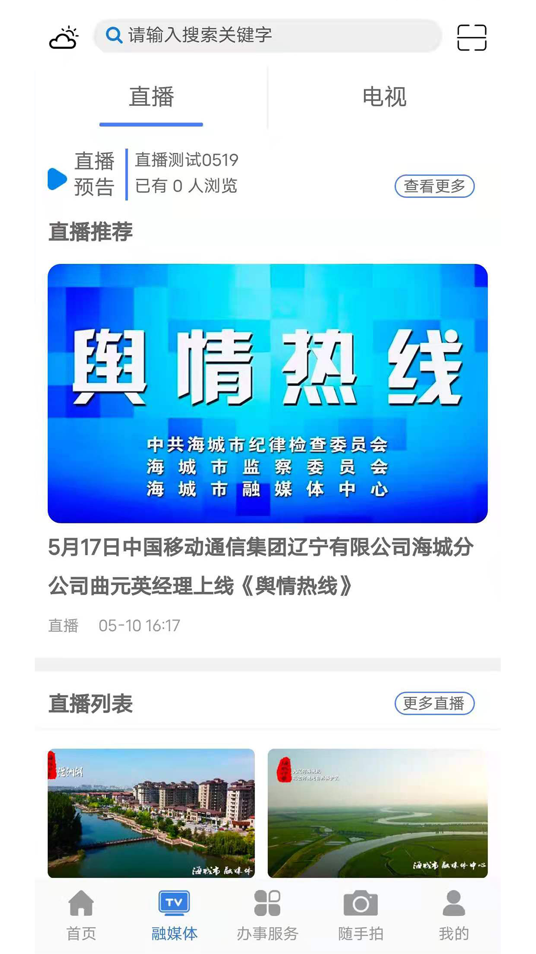 澄好办APP客户端图片1