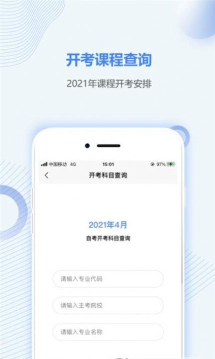 山西自考之家app官方最新版图片1