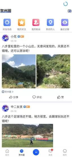 大贺州app图片1