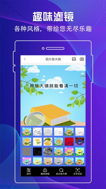 百变放大镜APP官方版图片1