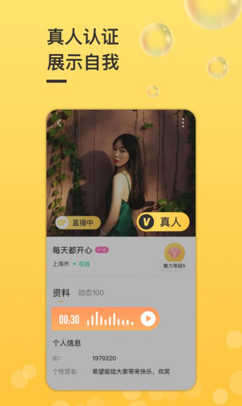觅友聊app手机版图片1