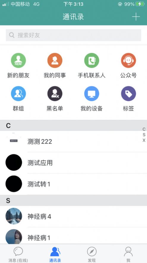 枫讯app手机免费版图1: