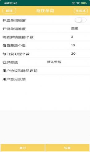 鸢跃单词手机版app图片1