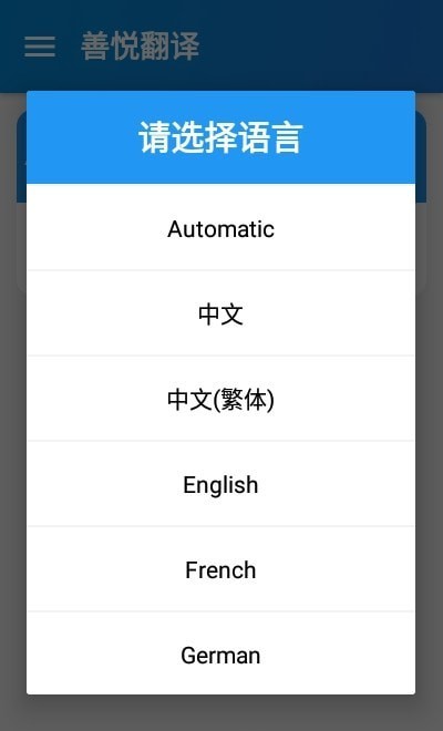 善悦翻译App官方版图片1