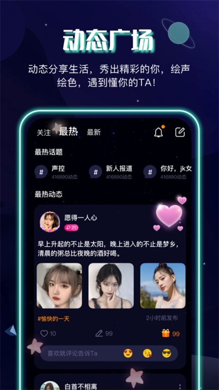 音筒交友app官方版图片1