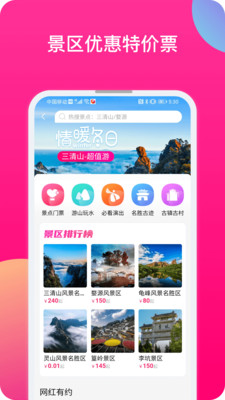 上饶旅游App官方版图3: