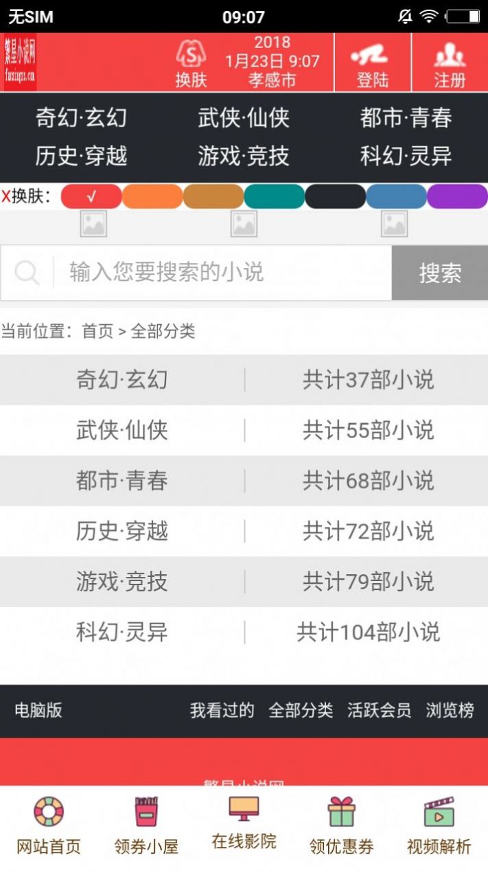 海岸线小说网app-插图1