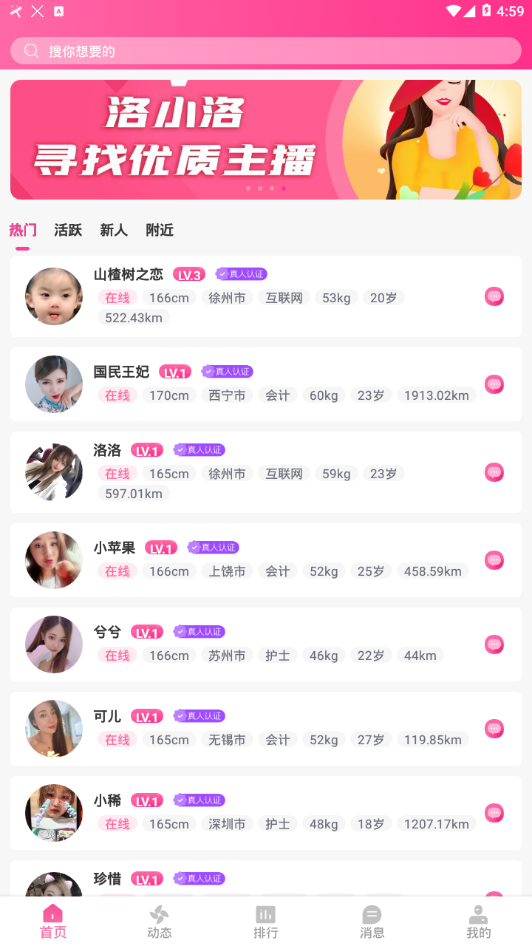 洛小洛交友APP客户端图片1