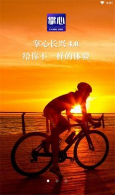 掌上长兴app下载安装图2:
