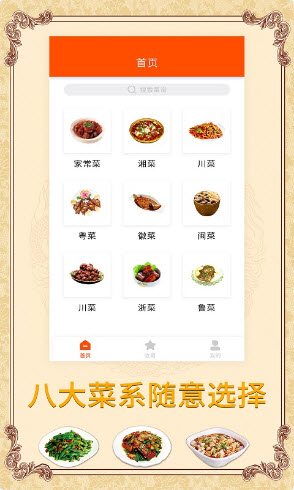 海悦菜谱app图片1