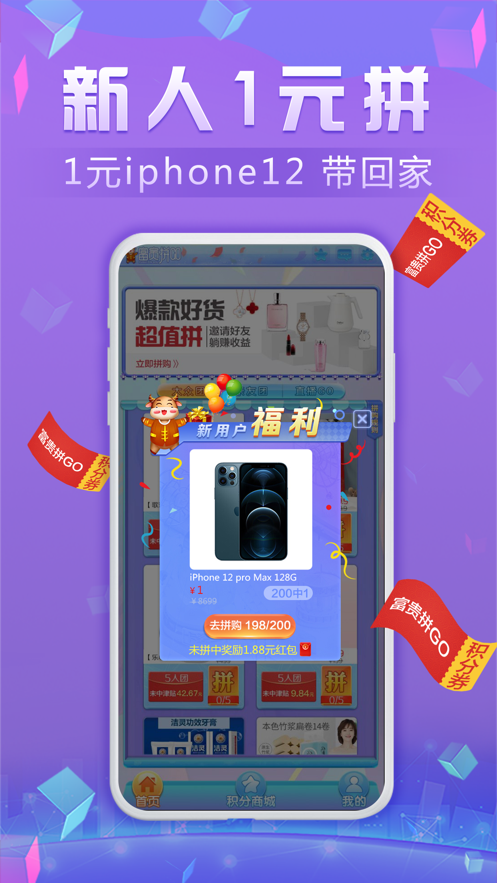 富贵拼GO iOS