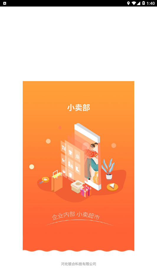 商城小卖部APP手机版图片1