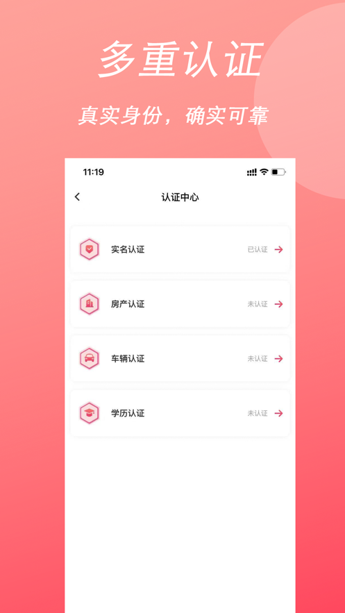 简爱之恋App软件安卓版图片1