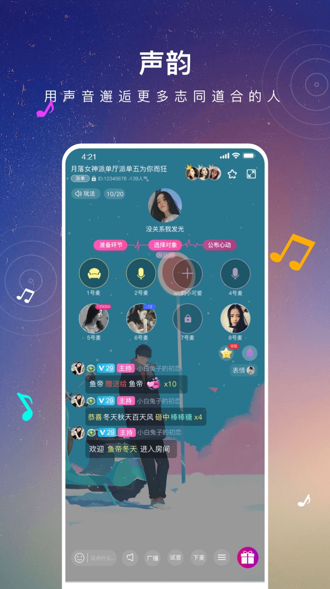 声韵App安卓版下载图片1