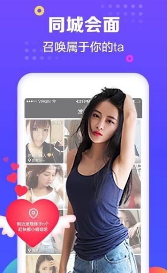 心动热聊APP官方版下载图2: