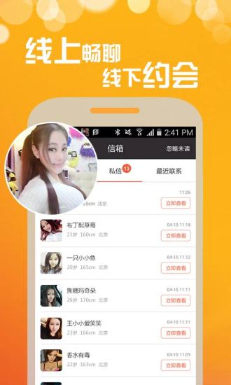 iifriend交友app安卓版图片1