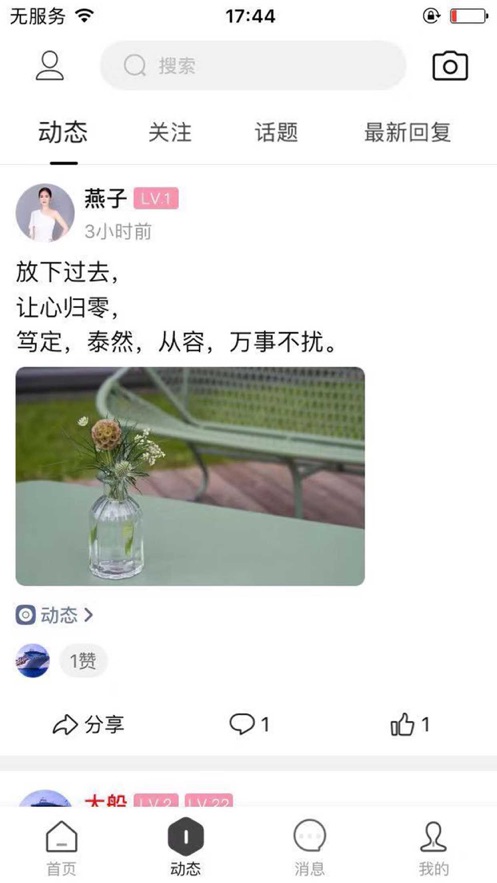 女神聚App安卓版软件图片1