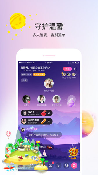 声优热聊语音下载