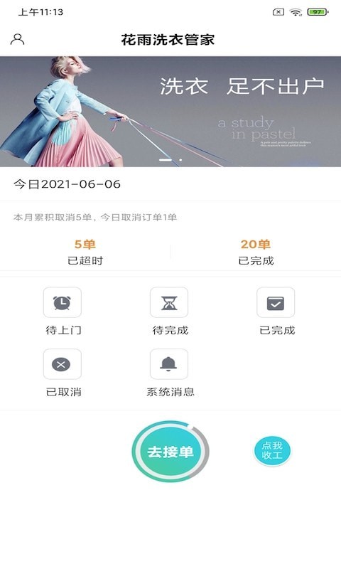 花雨洗衣管家APP官方版图片1