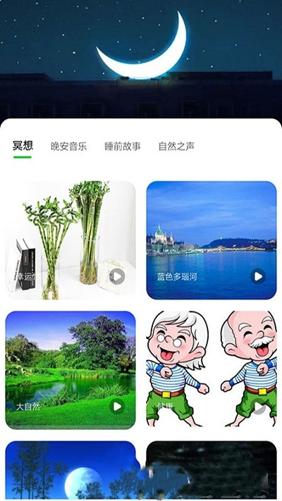 树懒睡眠app图片1