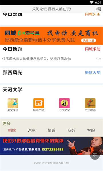 天河论坛官方版