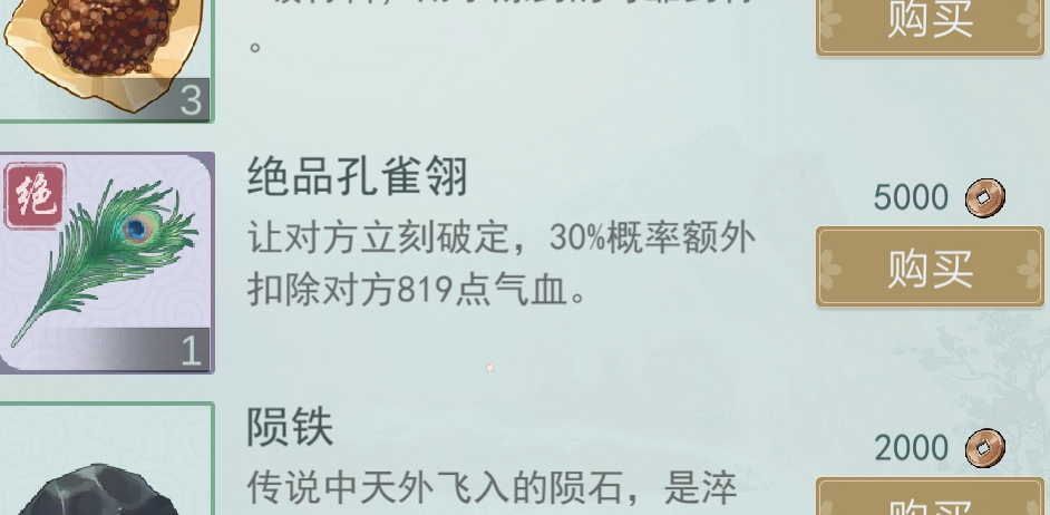 江湖悠悠孔雀翎怎么用