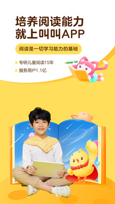 叫叫APP官方最新版图片1