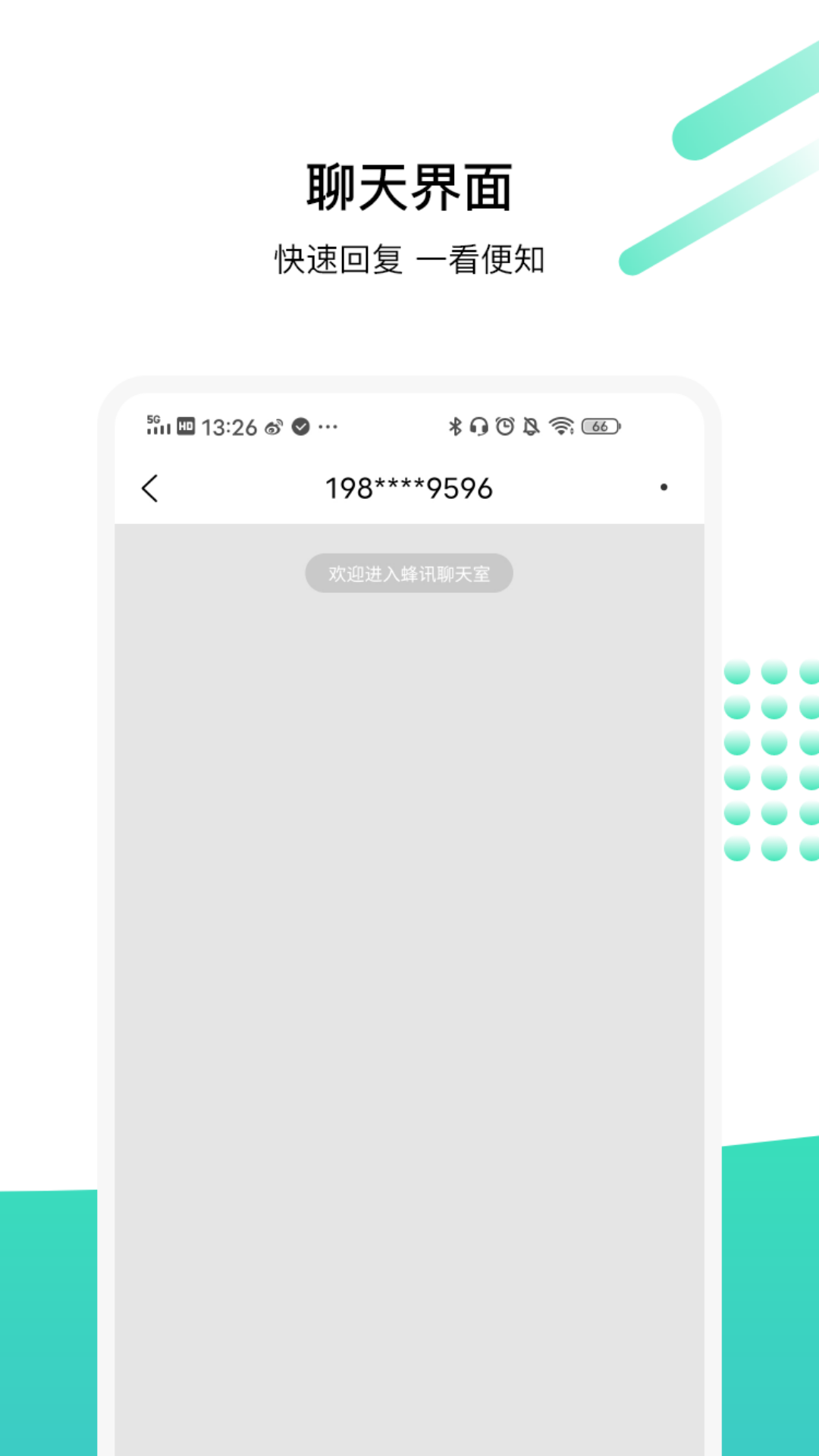 蜂讯社交APP手机版下载图2: