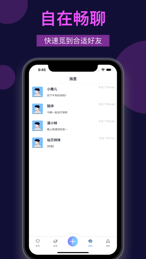 觅觅交友软件下载图片1