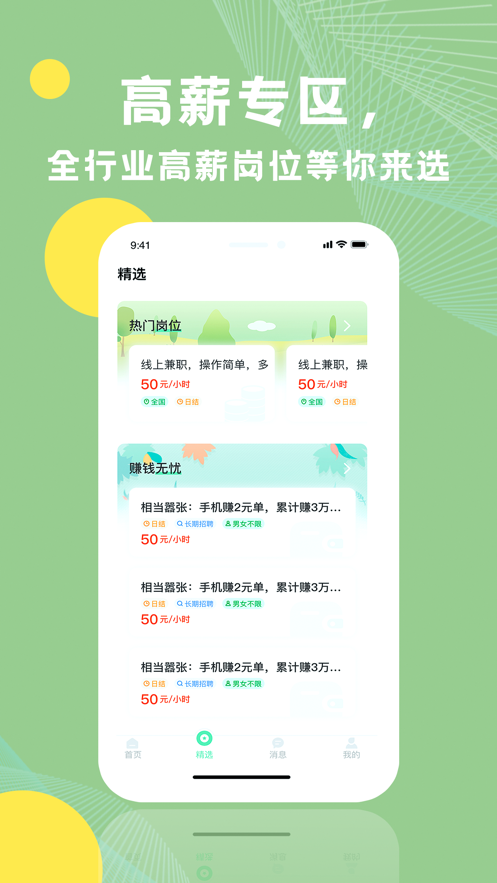 青桔招聘APP最新版下载图2: