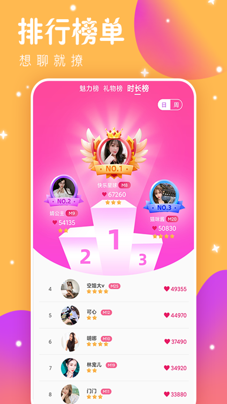 Honey恋人APP官方版图2: