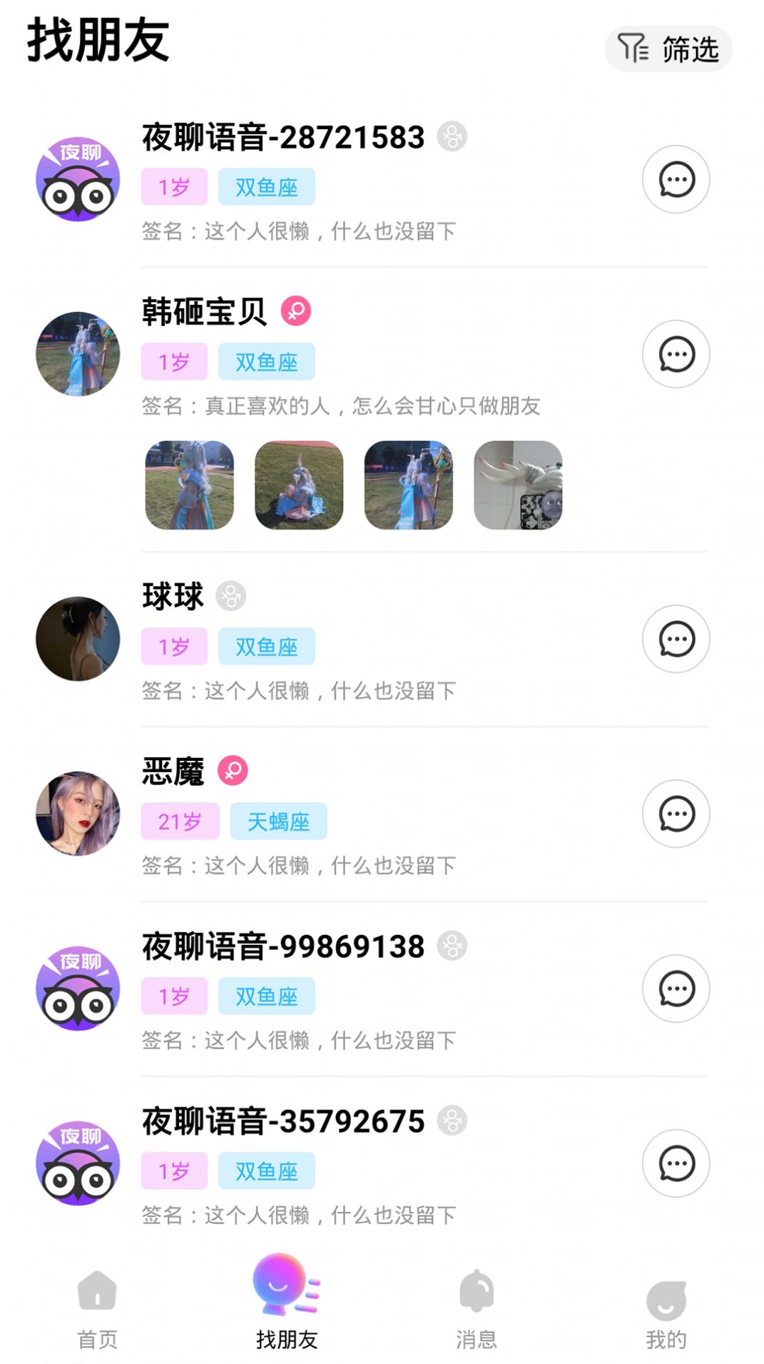脉雷语音app官方版图片1