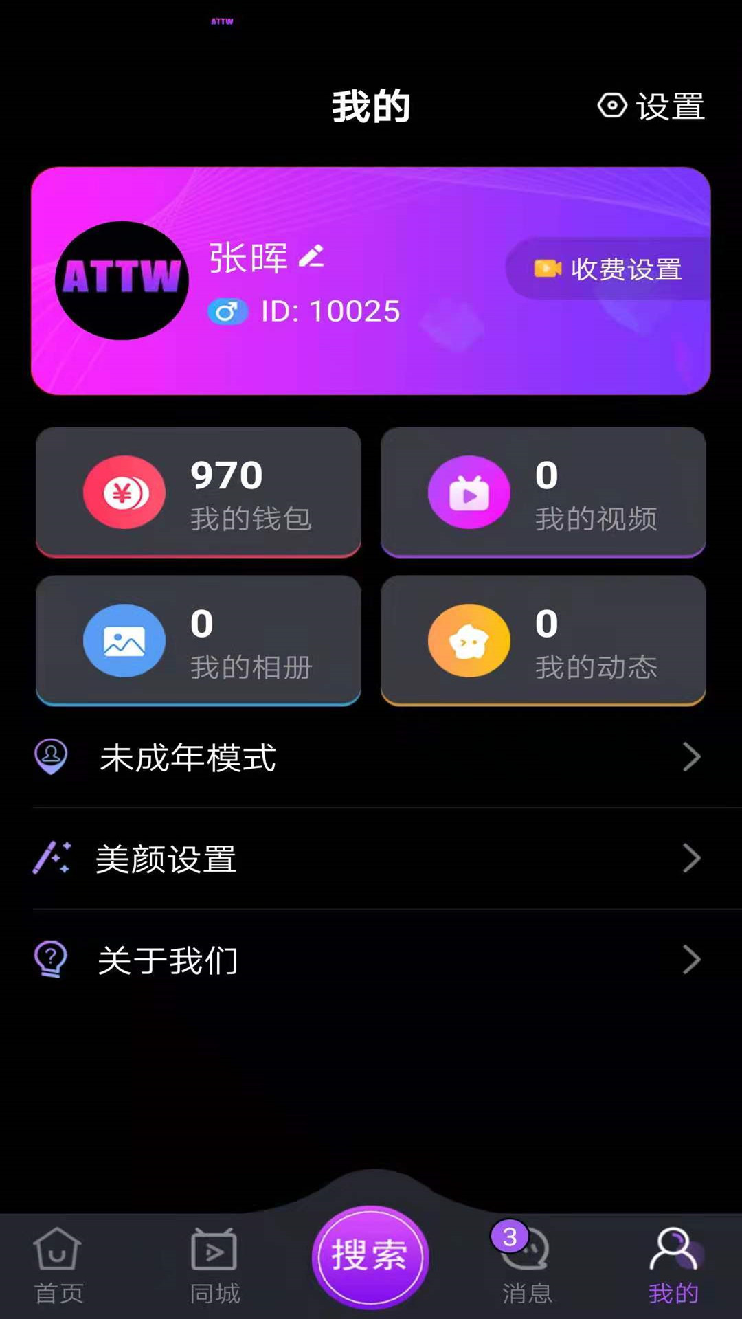 ATTW同城v1.0.1