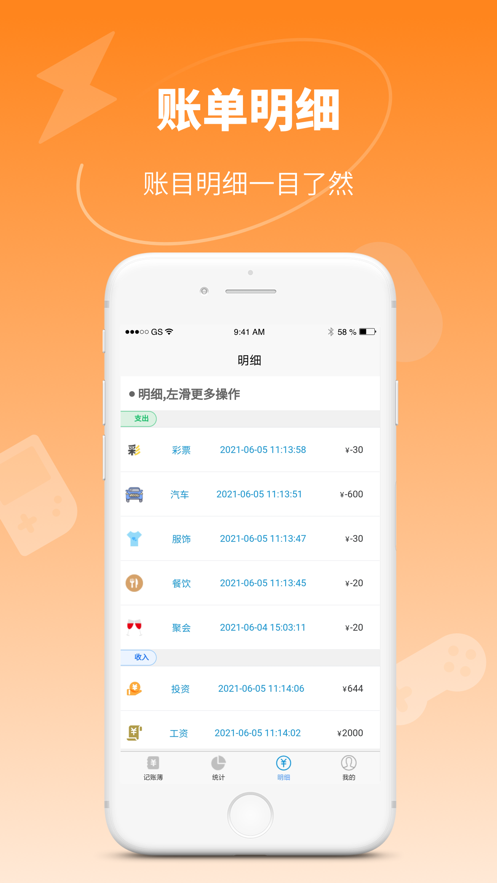 咕噜记账app图片1