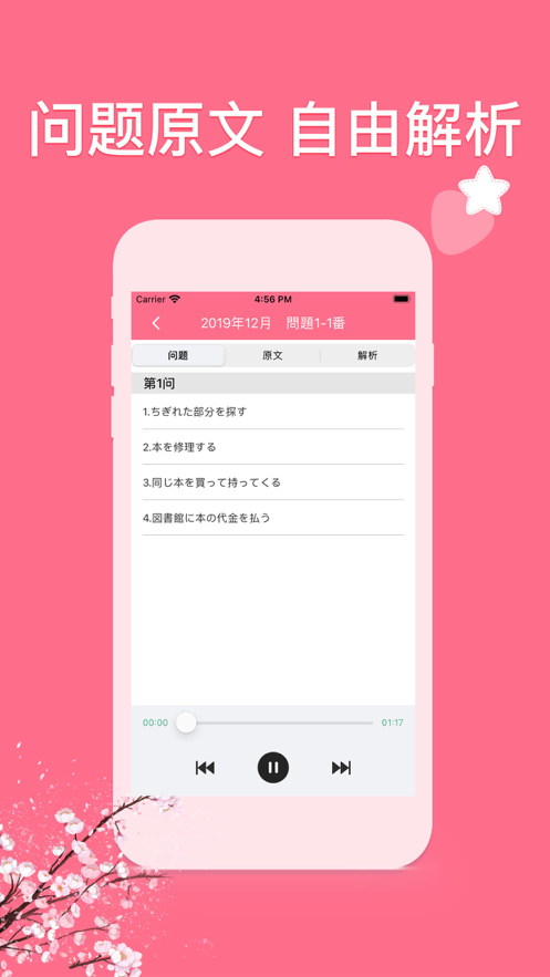 日语考试吧app图片1