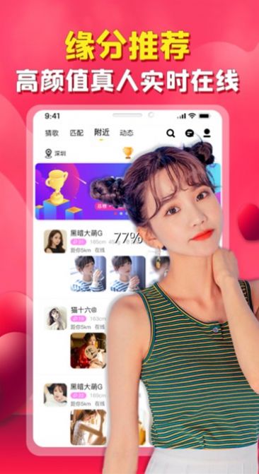 唱约社交app官方版图2: