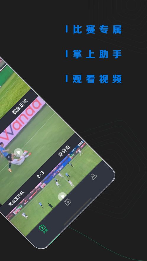 微箭足球app官方版图2: