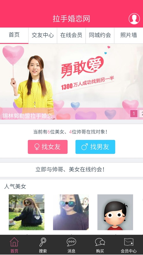 拉手婚恋网app官方版图1: