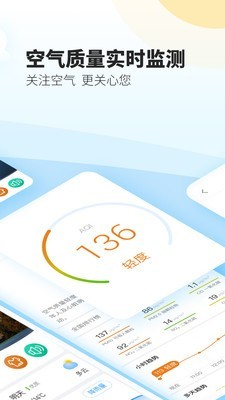 最美天气通软件截图1