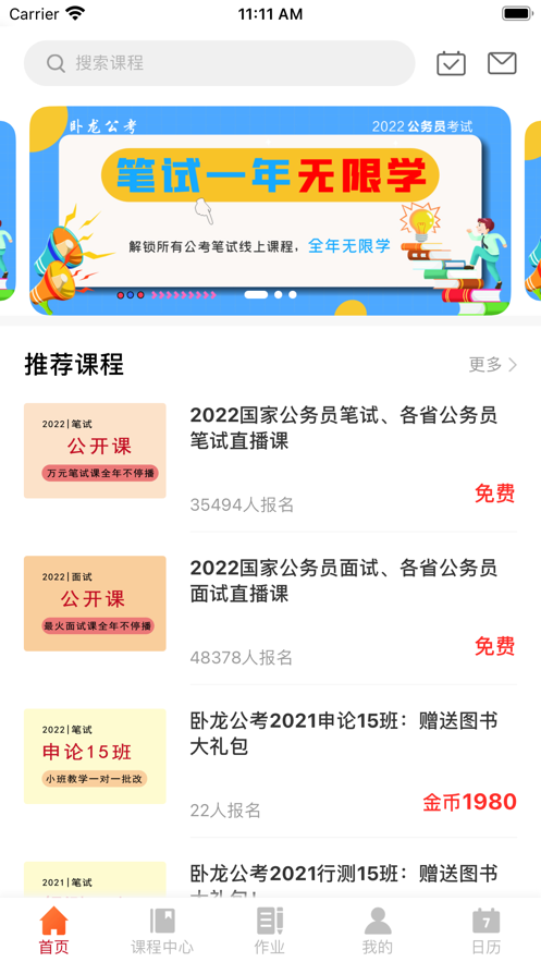 卧龙教育app图片1