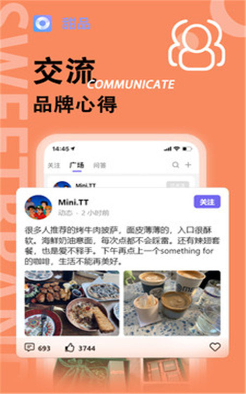 甜品社交APP最新版下载图1: