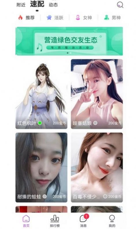 czz起聊APP最新版下载图3: