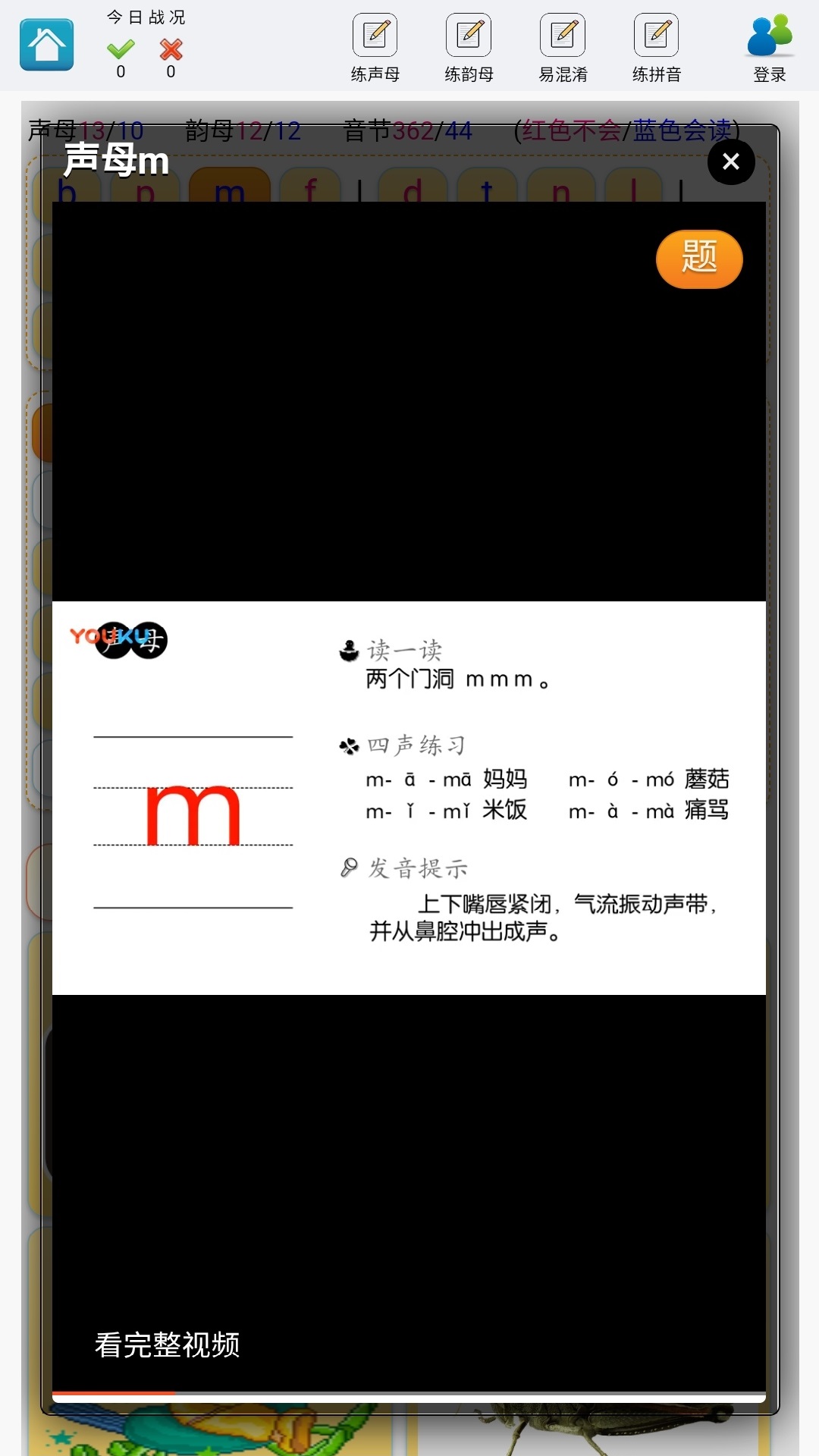 学练拼音App软件客户端图片1